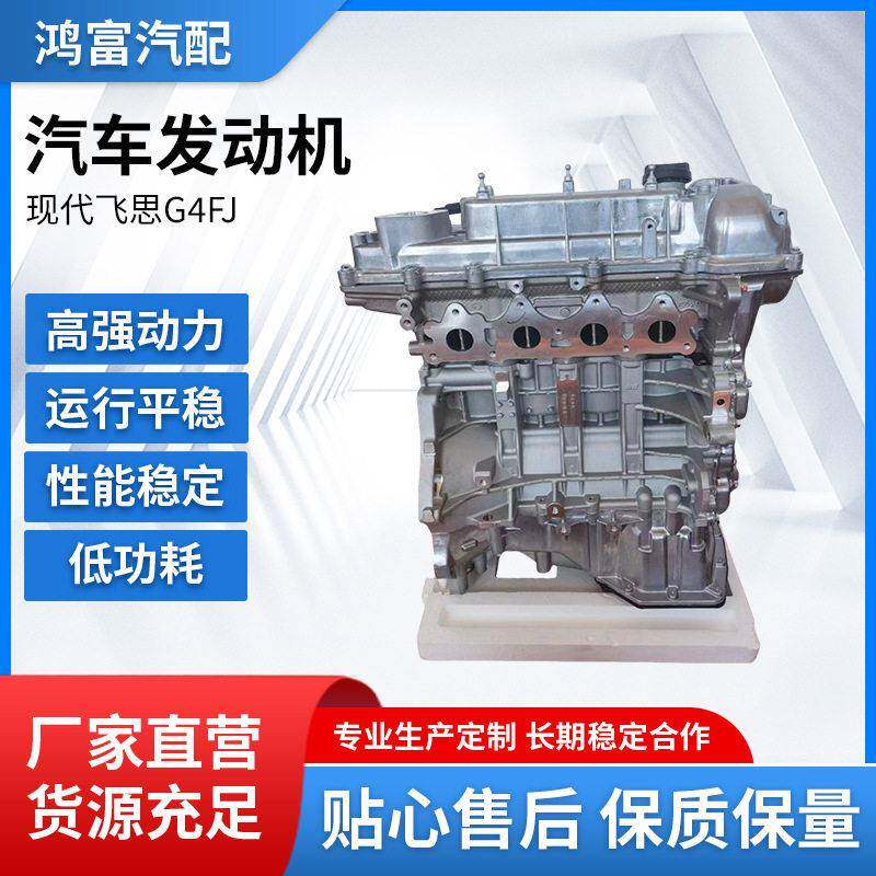 适用现飞思G4FJ IX25 名图途胜索纳塔九菲斯塔K4 K5 发动机总成