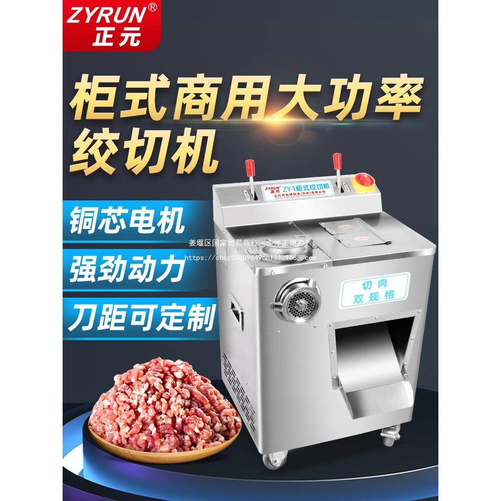 正元多功能绞肉机商用肉铺用不锈钢打肉灌肠切肉切片碎肉机ZY