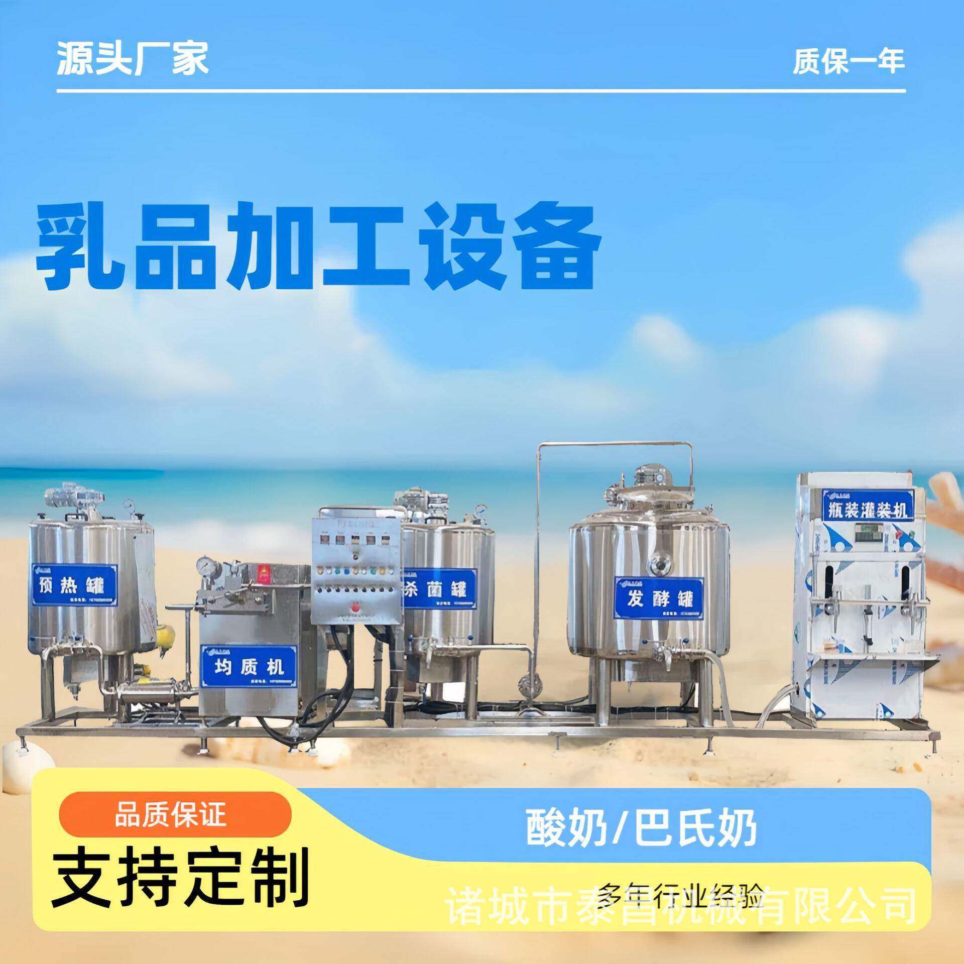 全套乳制品加工设备巴氏奶灭菌生产线益生菌发酵乳加工生产线