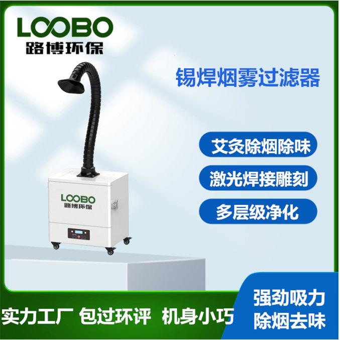 艾灸烟雾净化器 可移动 激光雕刻烟尘过滤设备