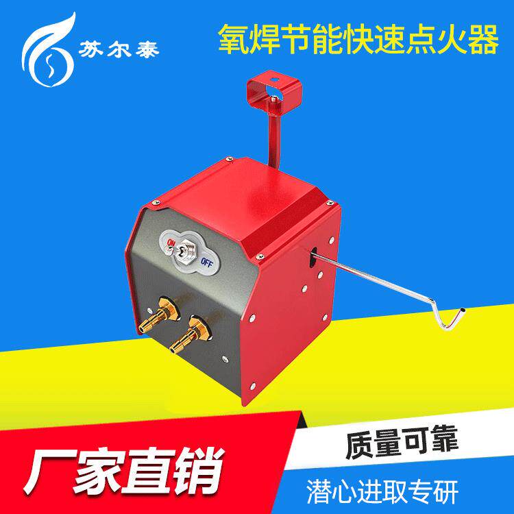 厂家供应水暖铜件焊接点火器 氧焊节能快速点火器可安排定
