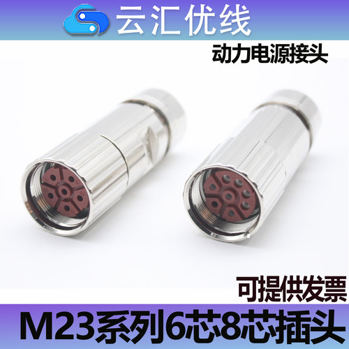 国产M23-6芯/8芯连接器