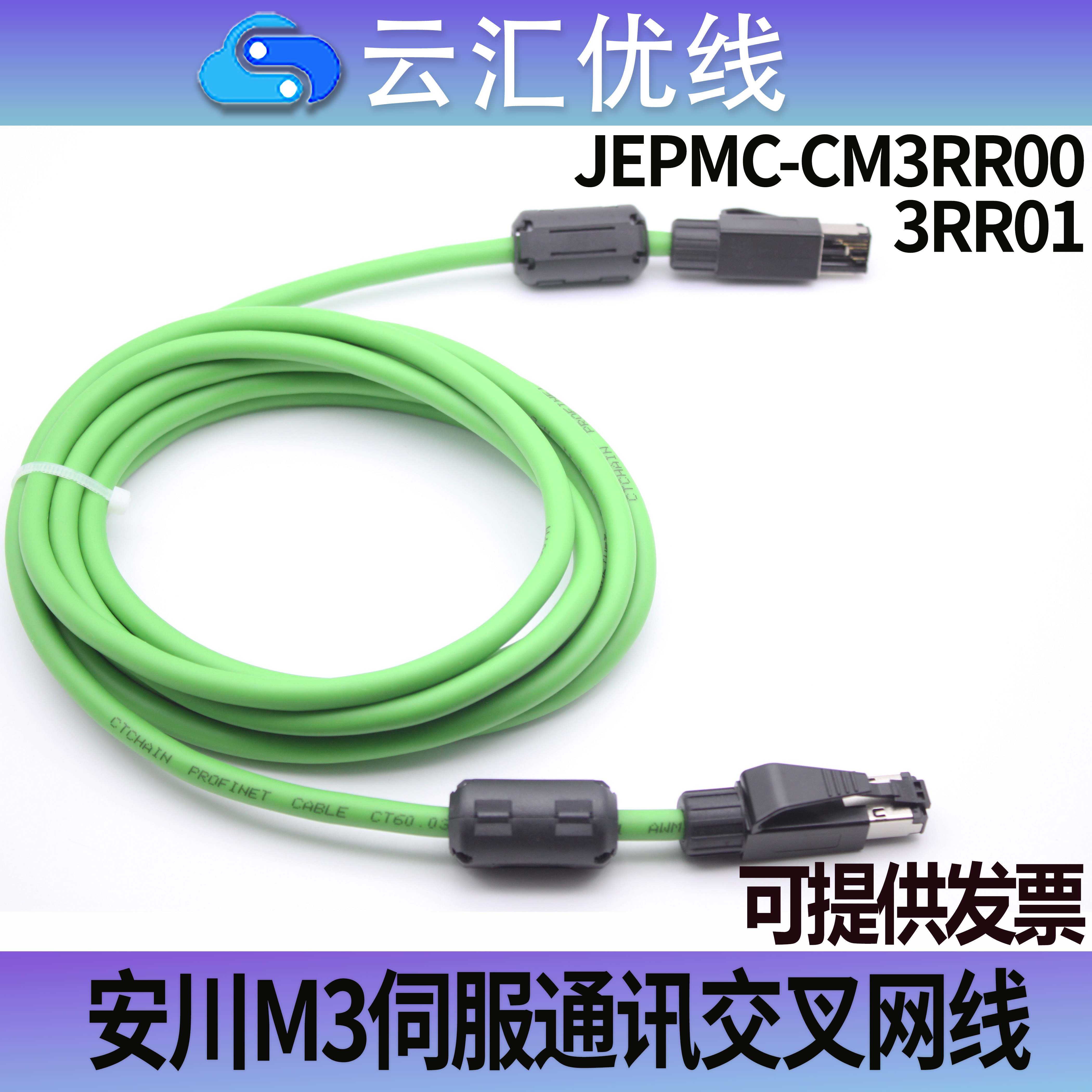 JEPMC-CM3RR00/3RR01安川伺服