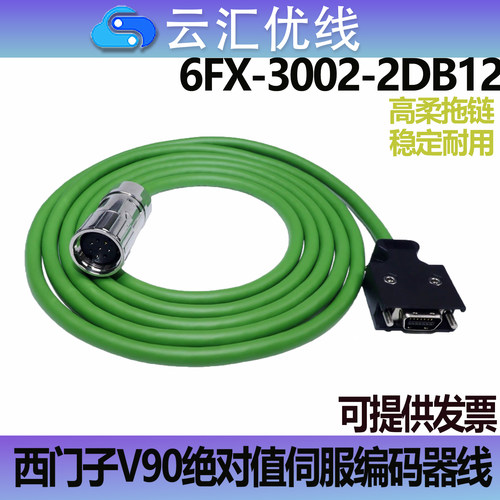 西门子编码器线6FX-3002-2DB12