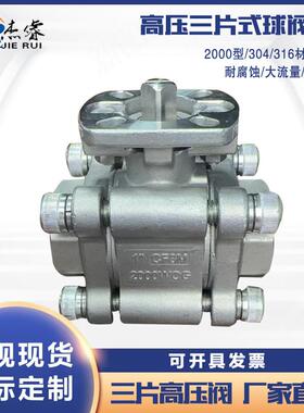 不锈钢高压三片式球阀高温内螺纹2000WOG球阀承插焊高压球阀PN64