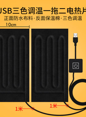 USB5V口制作用发热器加热片板电热膜恒温保温暖手奶瓶套护颈护膝