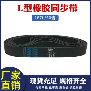 橡胶同步带 187L 50齿 同步皮带 传动带 梯形齿同步带