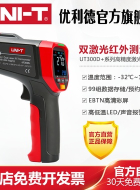 优利德UT301D+双激光红外测温仪高精度工业水油温测温枪温度计
