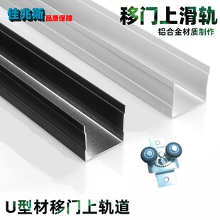 U型木门滑槽衣柜移门单槽上轨道推拉门下滑槽导轨柜子趟门轮路轨