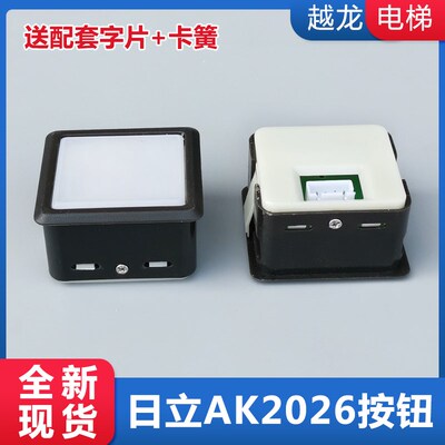 日立电梯按钮dl-po2RLI-MA广日专用AK2026外呼按键dl-pob 永大O-L