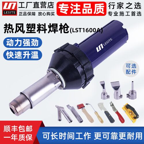 莱斯特焊枪LST1600A热风枪LESITE调温塑料PPVC塑胶地板1600W包邮
