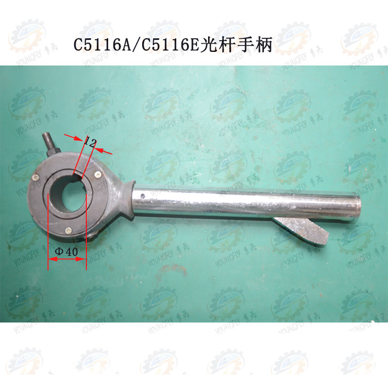 C5112A CA5112E C5116A CA5116E立式车床光杆手柄 丝杆手柄 扳手