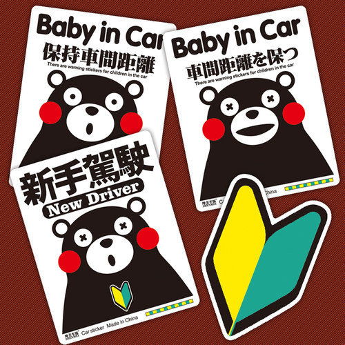 新手上路BABYINCAR宝贝磁性反光汽车贴日本繁体实习统一装饰创意