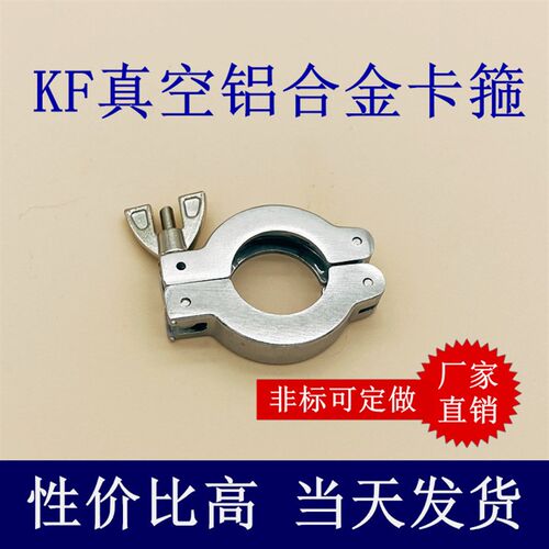 KF真空铝合金卡箍快装16管箍25接头管件40弯头50三通63盲板80卡盘
