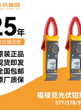 福禄克393FC FLUKE 377 378谐波与能效筛查钳形表F377FC F378FC