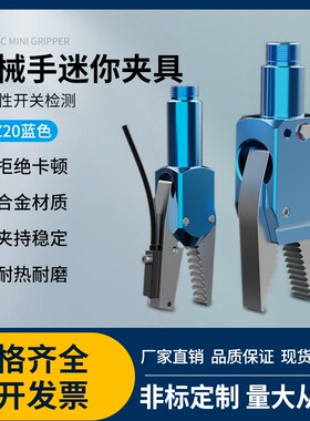 厂家直销机械手配件蓝色夹具GRZ20-16J水口夹锯齿型Y型夹爪