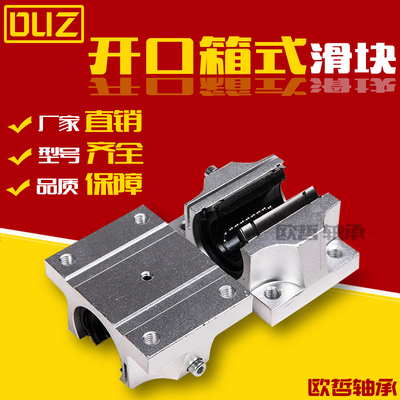 加宽口箱式轴承座 滑块滑动开口滑块TBR16 20 25 TBR30 UU / LUU
