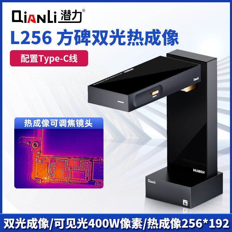 潜力创新方碑热成像双光成像漏电速查灵活折叠可见光400W像素L256