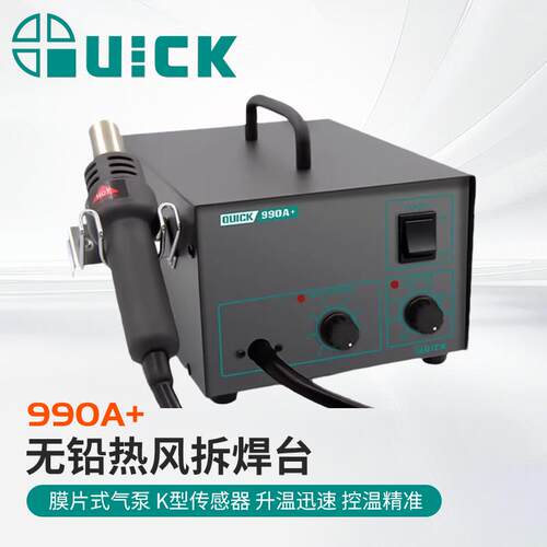 QUICK快克热风枪990A+/990AD+热风拆焊台拨数显恒温手机维修990D