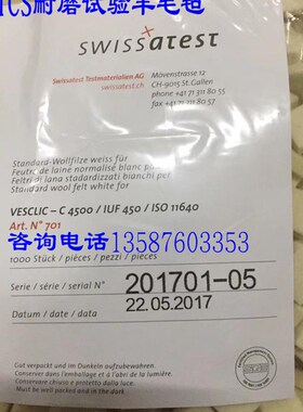 进口EMPA701羊毛毡块IULTC皮革摩擦色牢度耐磨试验机 100粒一包
