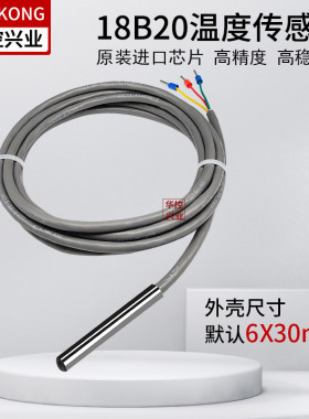 DS18B20数字信号温度传感器/防水型6*30外壳