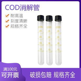COD消解管水解管 螺口刻度带盖 10ml 15ml 25ml