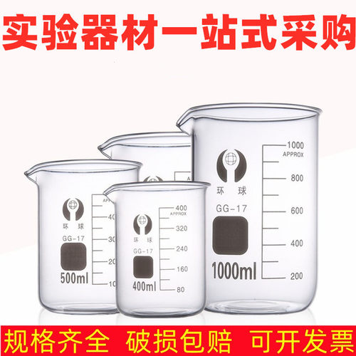 环球玻璃烧杯实验器材耐高温烧杯250ml 500 1000 2000 5000ml量杯