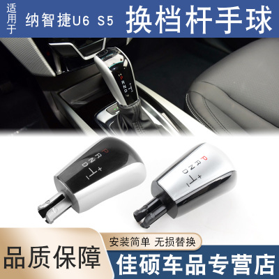 纳智捷S5自动波排挡杆手柄 适用2015款U6 SUV换档头 银色排档杆配