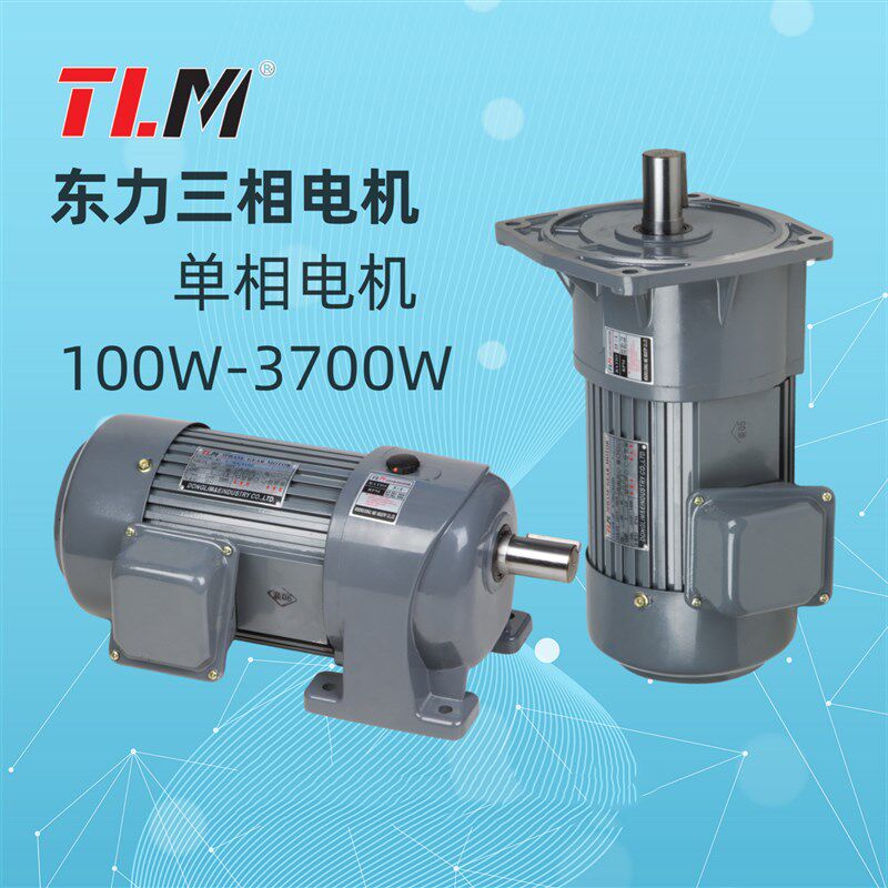 东力电机200W卧式立式YSJ200W-4P三相变频电机减速马达PL18-200W