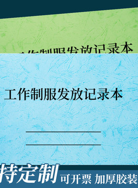 工作制服发放记录本餐饮店工作服发放登记本工作服发放登记表工作