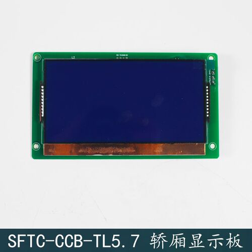 西子奥的斯杭州西奥电梯5.7寸轿厢显示器SFTC-CCB-TL5.7YM570-RS