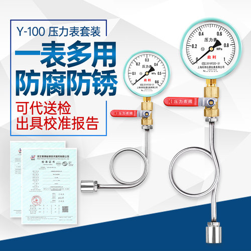 Y100压力表水压油压气压表0-1.6mpa径向高精度空调机压表球阀弯管
