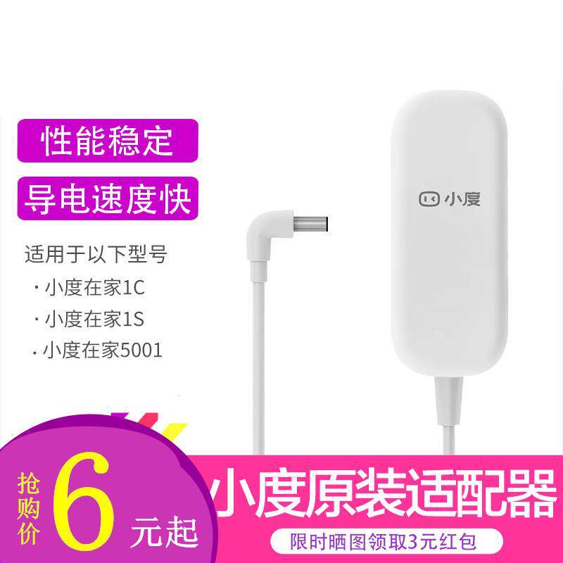 小度在家1C NV6101 1S NV5001智能音响原装电源线音箱充电器12V2A