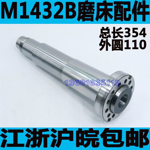 上海机床M1432B磨床头架主轴 M1432B磨主轴老款M1432B