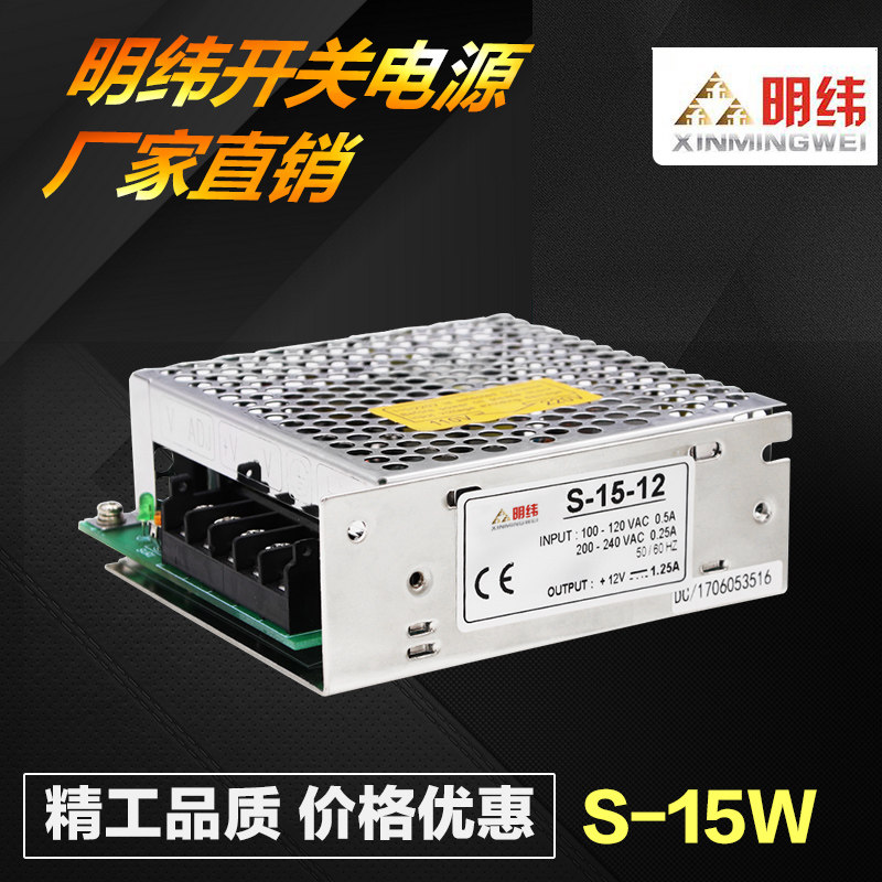 s-15-12v小体积直流转5v监控集中供电LED广告灯条开关电源24v明伟