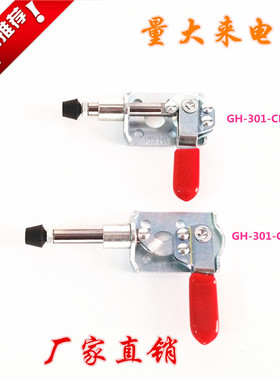大力士快速夹具推拉式GH-301CR/301CL可替代米思米MC03-2/MC03-3