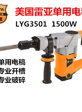 美国雷亚大功率G3501专业电镐开槽拆墙工业级非电锤单用电动工具