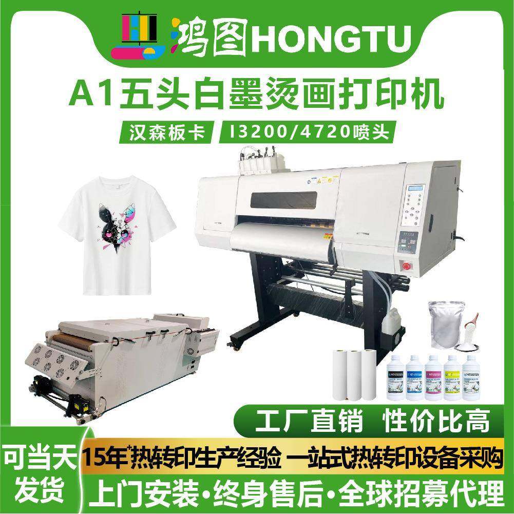 鸿图A1五头白墨烫画打印机体恤彩色印花印刷机dtf柯式白墨烫画机