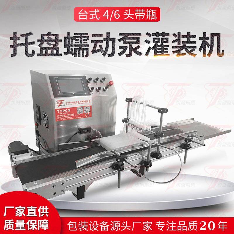 小型微量试剂灌装机 眼药水香水液体全自动灌装机6头蠕动泵灌装机