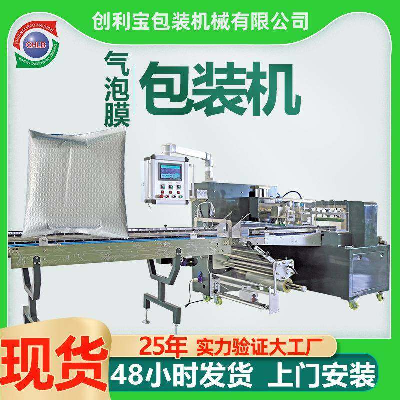 全自动气泡膜包装机珠光膜快递袋电商打包机气泡袋枕式包装机械
