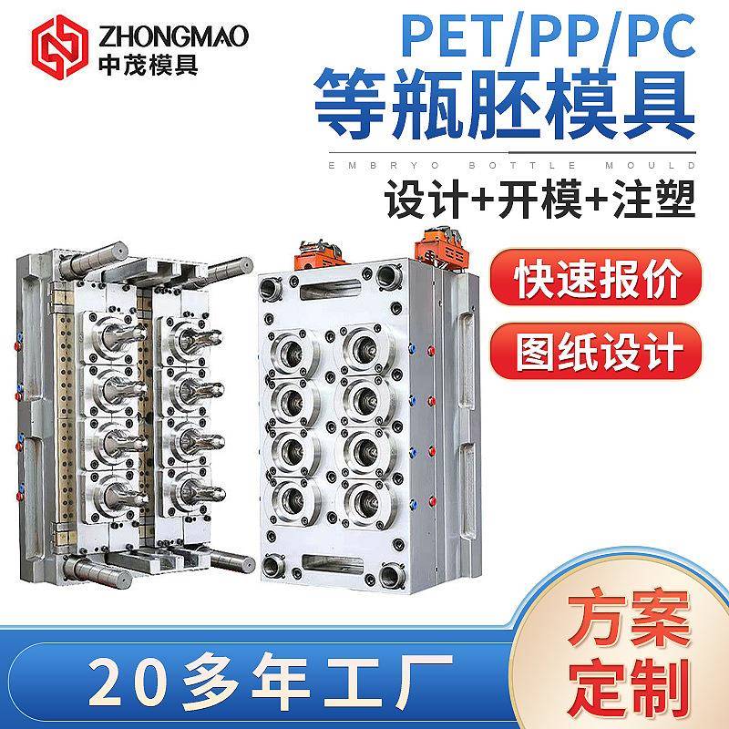 源头厂家瓶胚管坯吹瓶模具吹塑设备注塑模具设计注塑多型腔模具