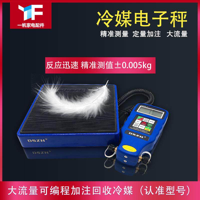 高精度电子秤便携式加氟工具空调冰箱制冷媒定量加注称计重器其他
