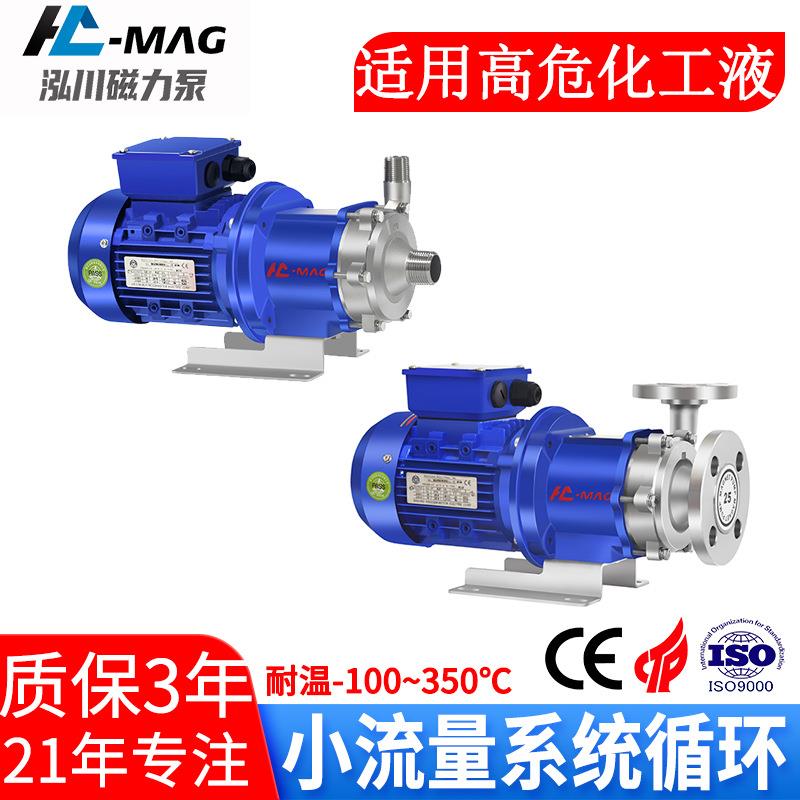 GMMP21不锈钢小流量磁力泵甲苯防爆泵碱液循环化工泵氟化氢加料泵