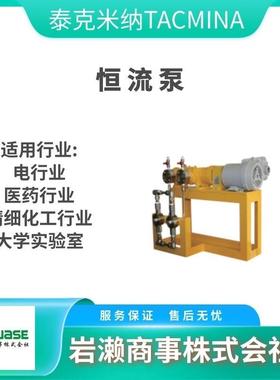 TACMINA泰克米纳 食品行业用无脉冲隔膜泵 DL25-SLV-Z-T-C-X