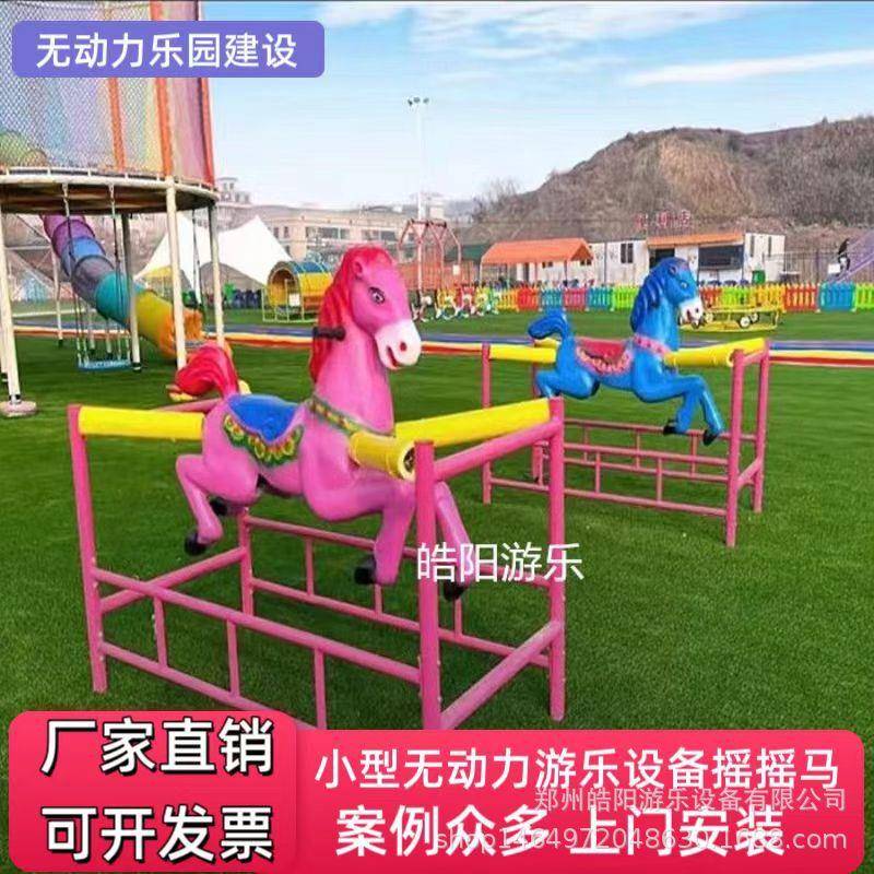 研学基地儿童无动力乐园摇摇马农庄亲子游乐场设备摇摇乐整场设施