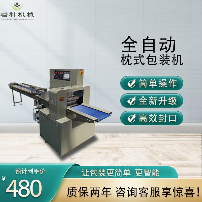 瑞科全自动枕式中型包装机颗粒粉末面粉大米咖啡豆茶叶自动定量