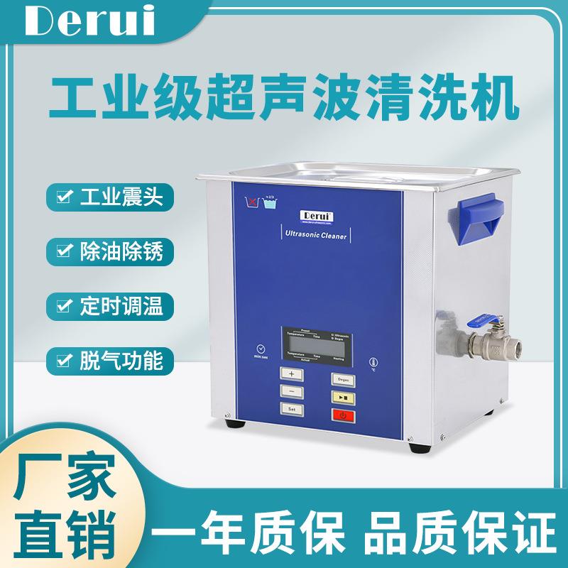 德瑞超声波清洗机液晶商用大功率工业五金器械配件清洗器LD13/100