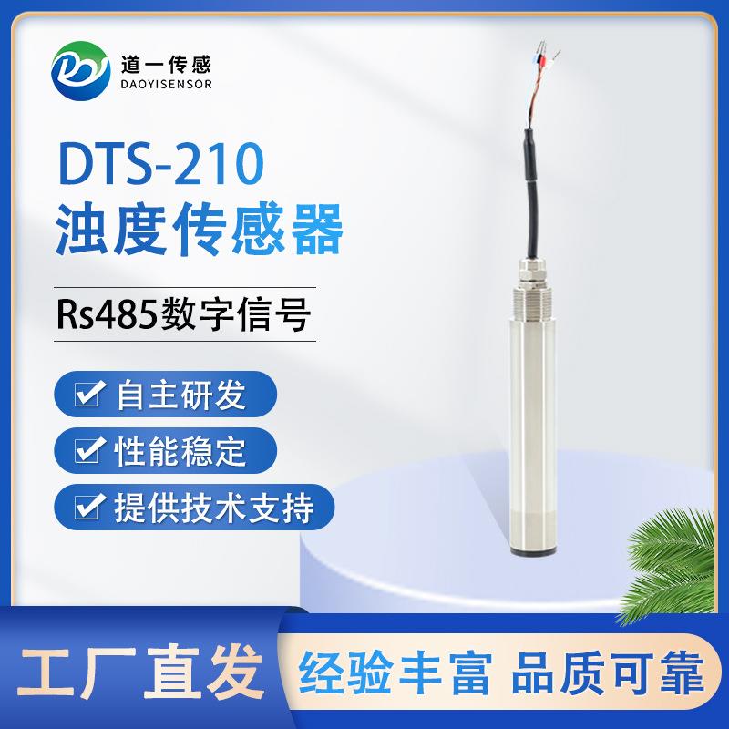 道一传感 浊度升级款在线污水处理水产养殖监测传感器厂家智能化