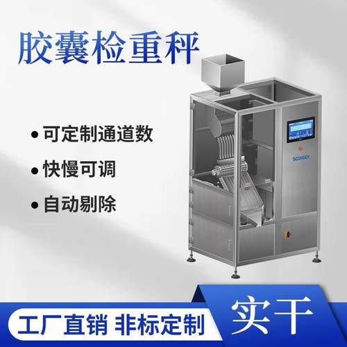 动态在线胶囊重量分选秤 流水线产品检重秤 片剂抽检称重机检重机