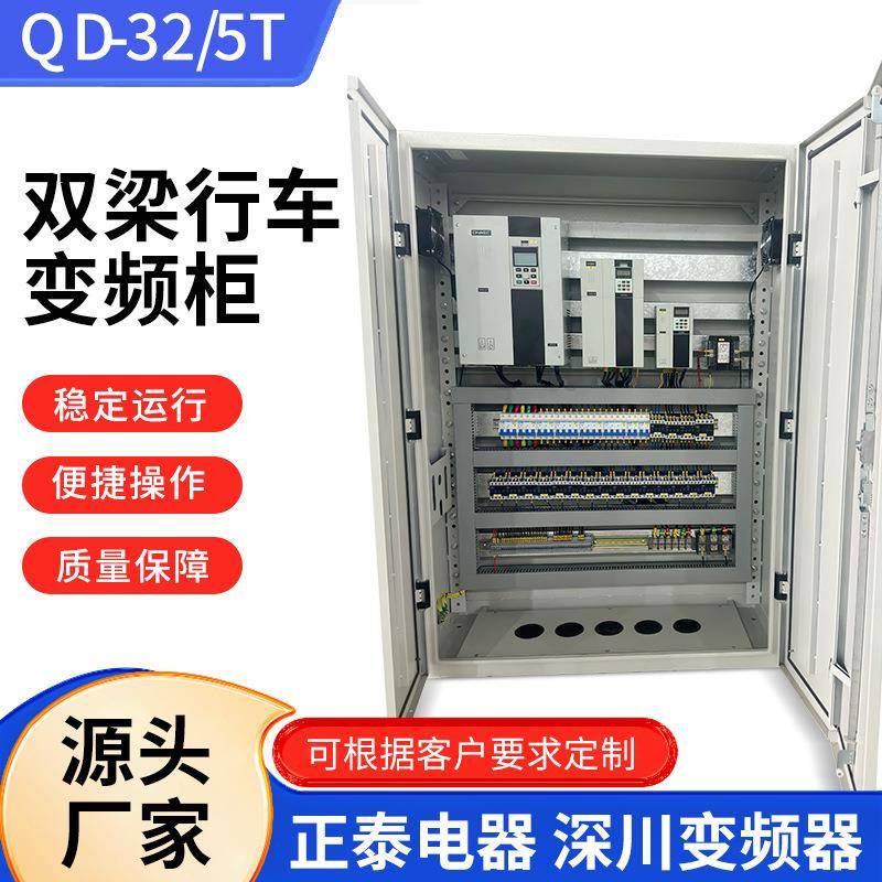 双梁行车变频柜QD-32/5T自动化全车变频柜配电柜深川变频器